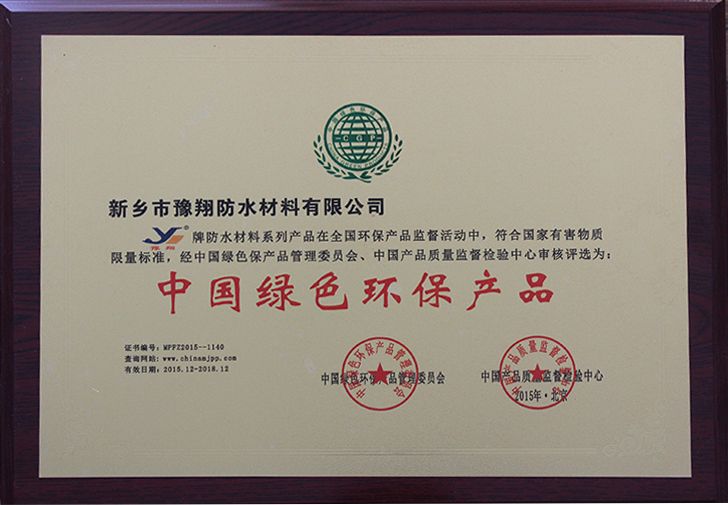 中國綠色環(huán)保產(chǎn)品